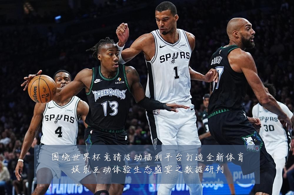 围绕世界杯竞猜活动福利平台打造全新体育娱乐互动体验生态盛宴之数据研判
