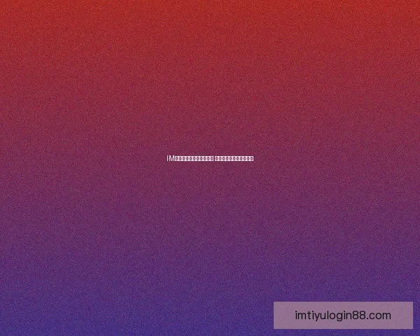 IM体育登录出现问题怎么办 常见故障及解决方法详解