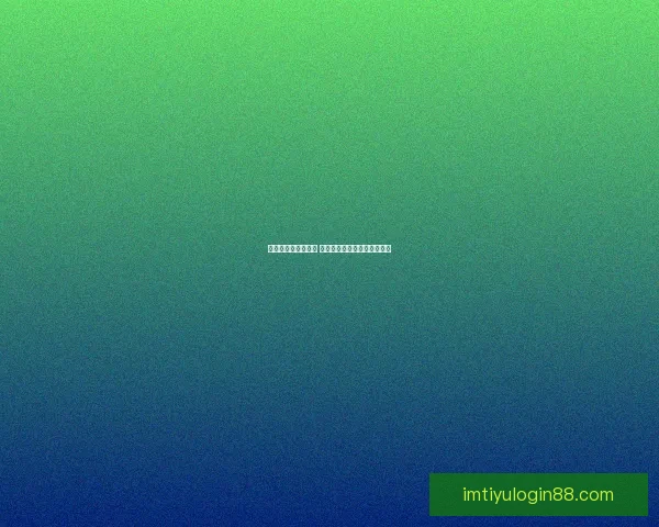 世界杯胜负预测推荐 解析热门赛事走势与投注策略